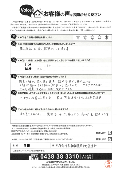 N様　工事後